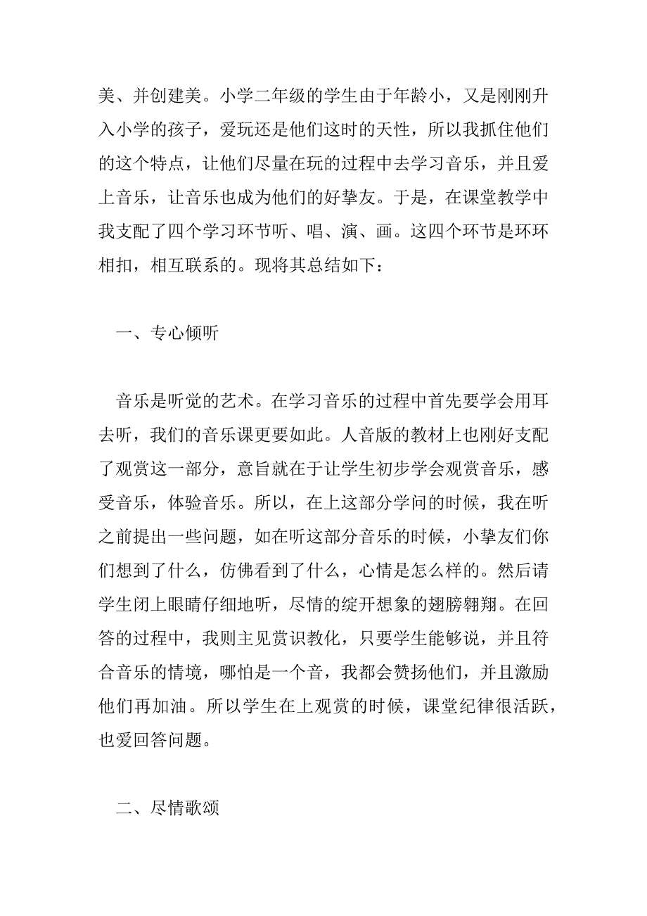 2023年精选一年级音乐教师工作总结_第3页