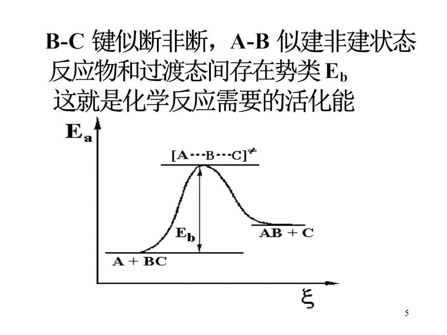 用该理论只要知道分子的振动频率质量核间距等基_第5页