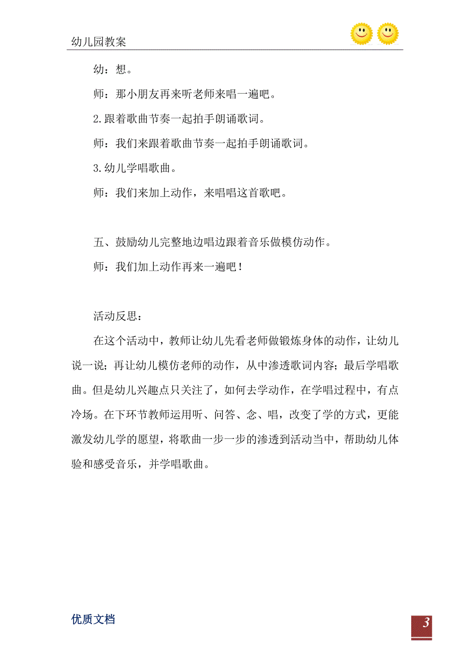 2021年小班音乐活动教案宝宝不怕冷教案附教学反思_第4页