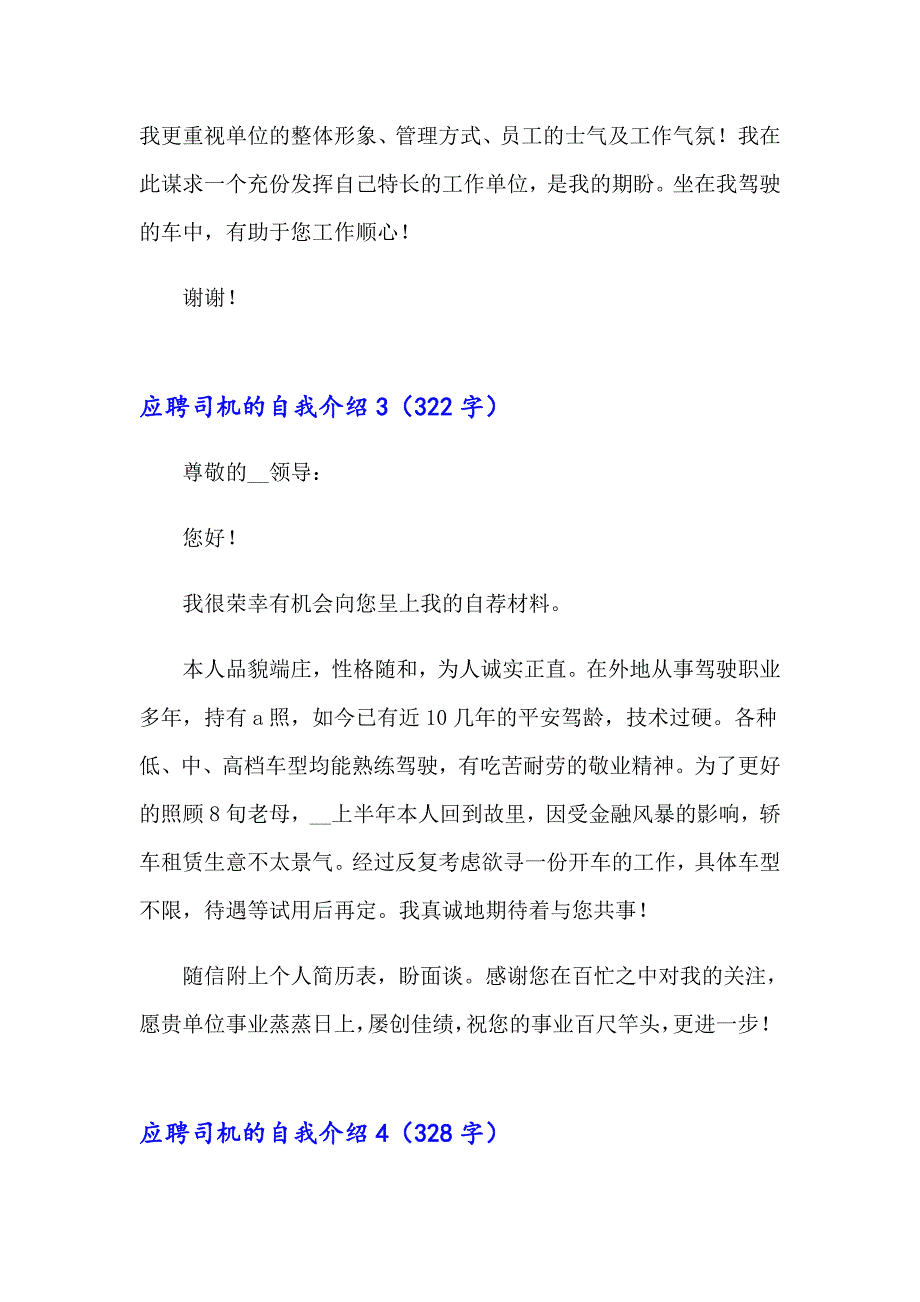 【整合汇编】应聘司机的自我介绍_第3页