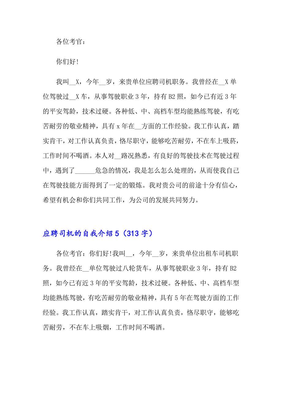 【整合汇编】应聘司机的自我介绍_第4页