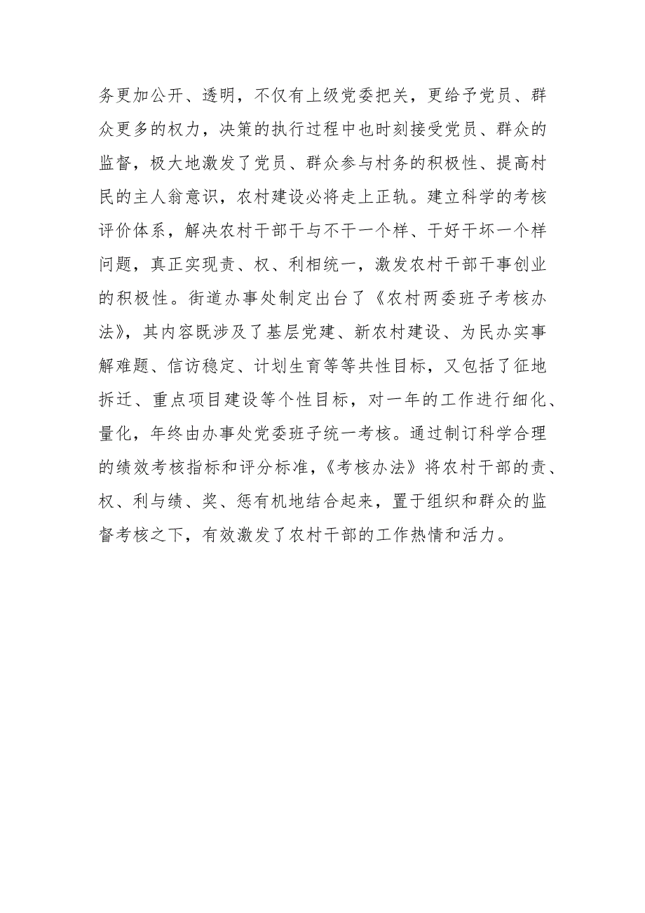 街道办事处服务型基层党组织建设调研报告_第3页