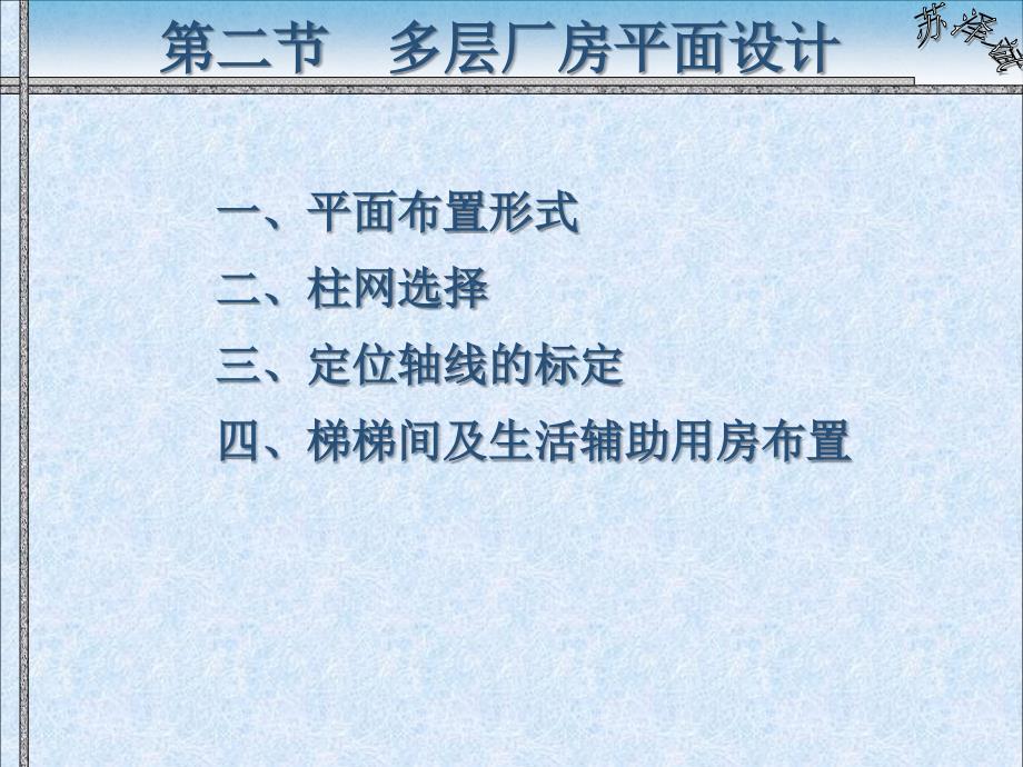 最新多层厂房设计简介教学课件_第2页