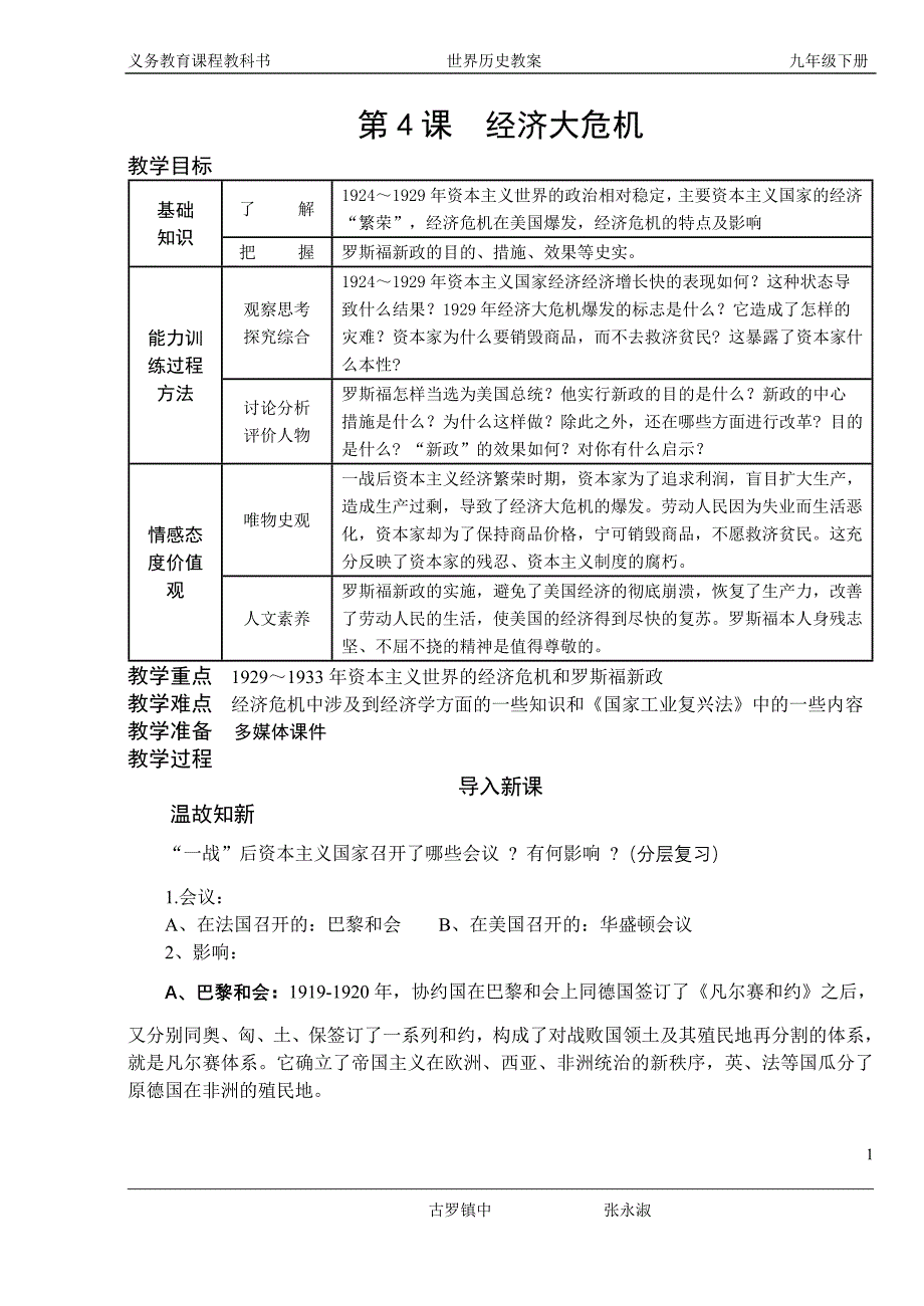 经济大危机+教案+2_第1页