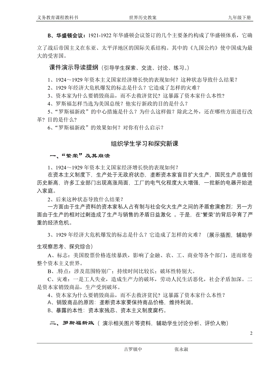 经济大危机+教案+2_第2页