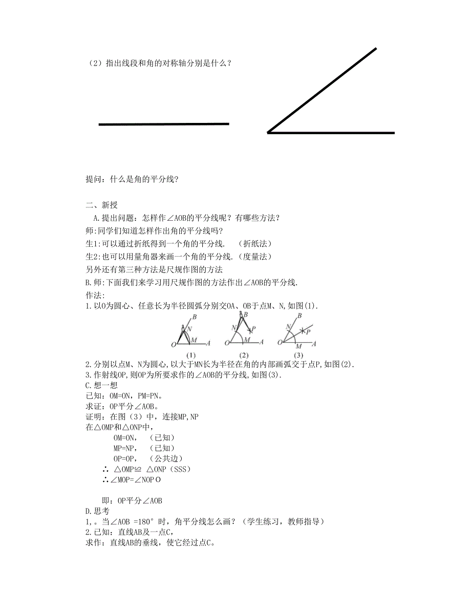 15.4　角的平分线_第2页