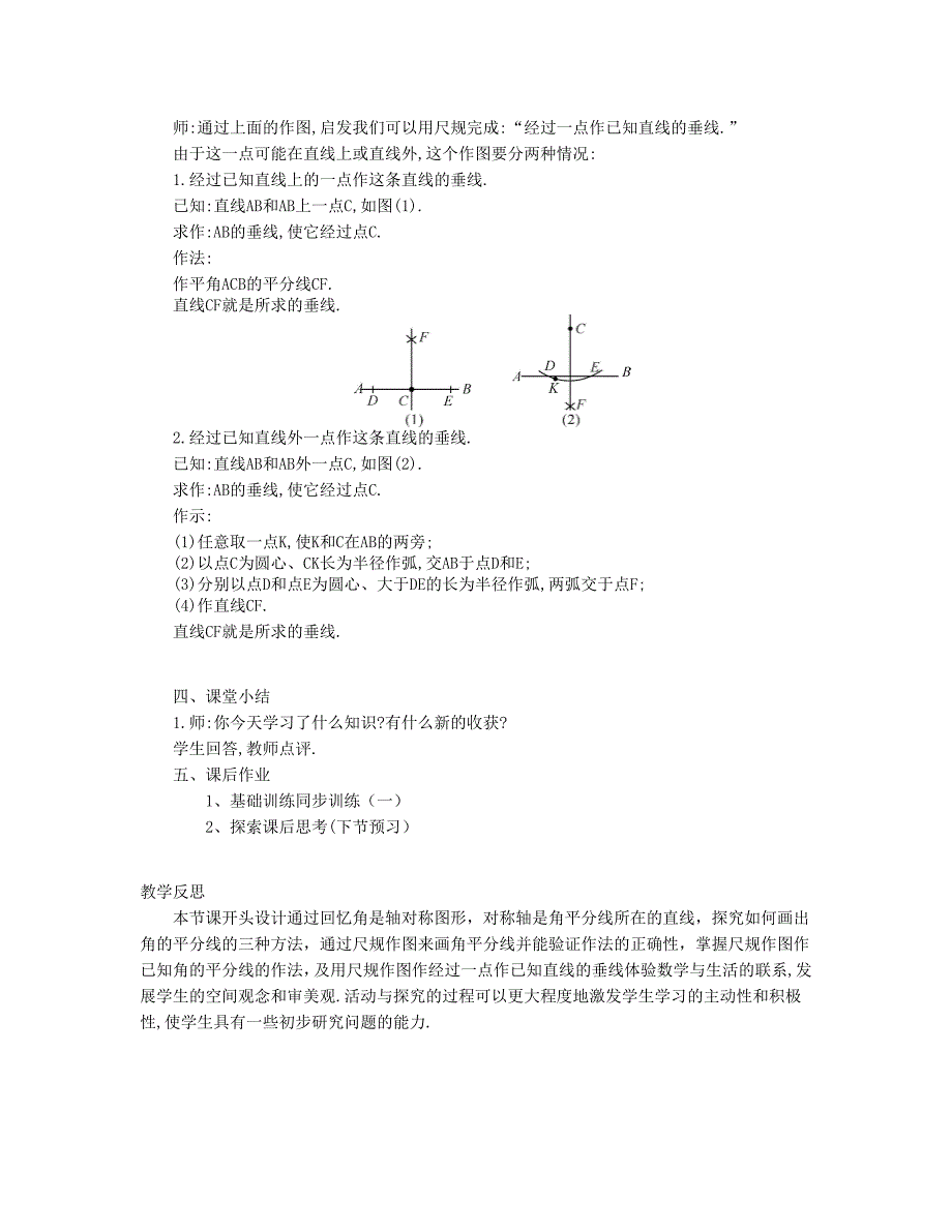 15.4　角的平分线_第3页