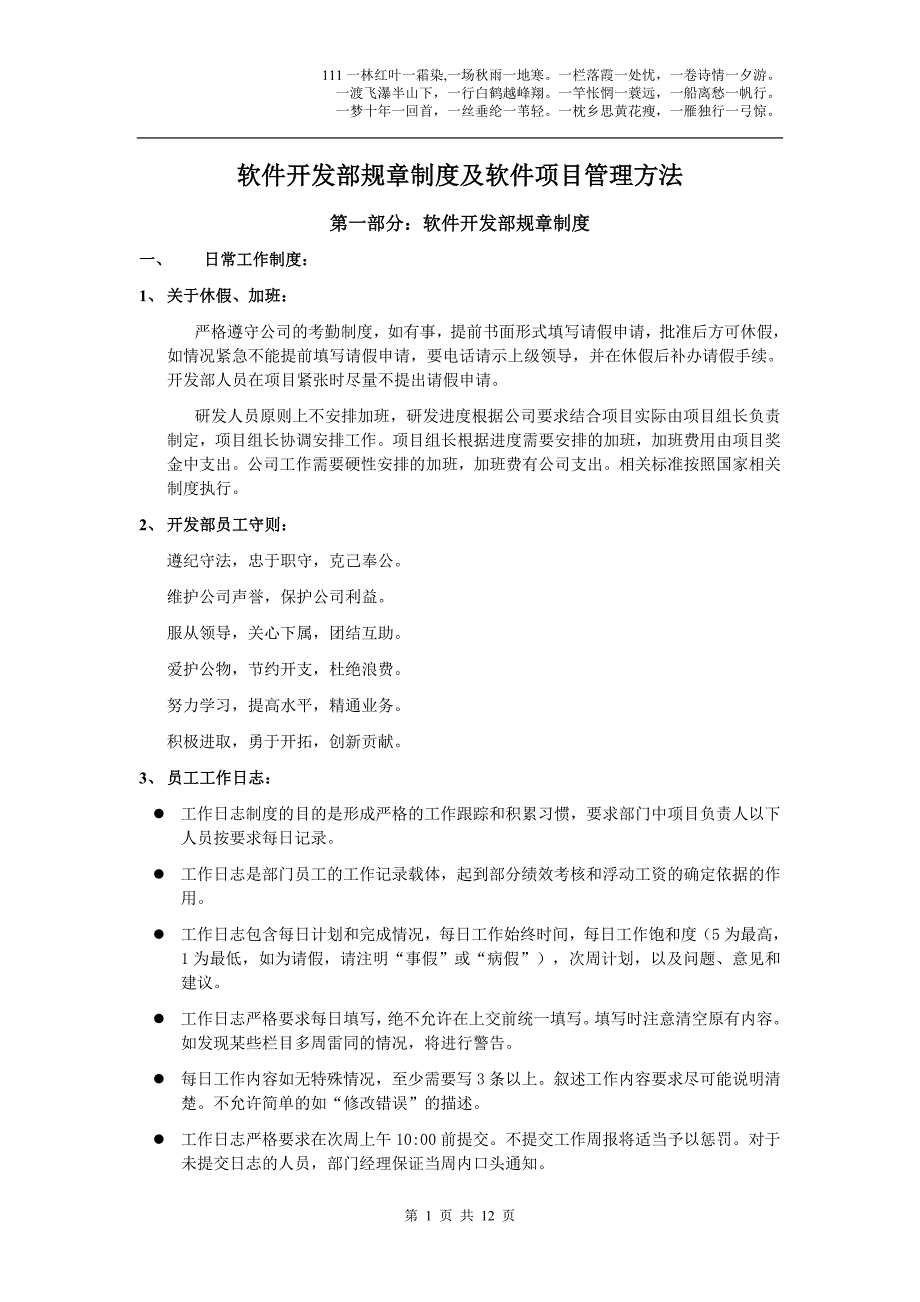 软件开发部规章制度及软件项目管理方法_第1页