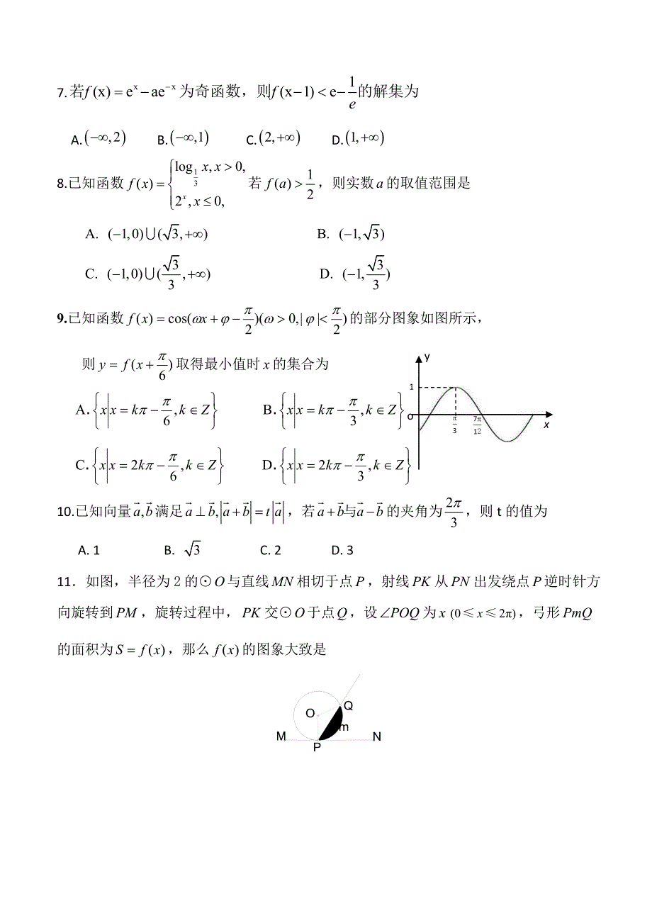 新版湖南省浏阳一中高三上学期第二次月考试题数学【文】试题含答案_第2页