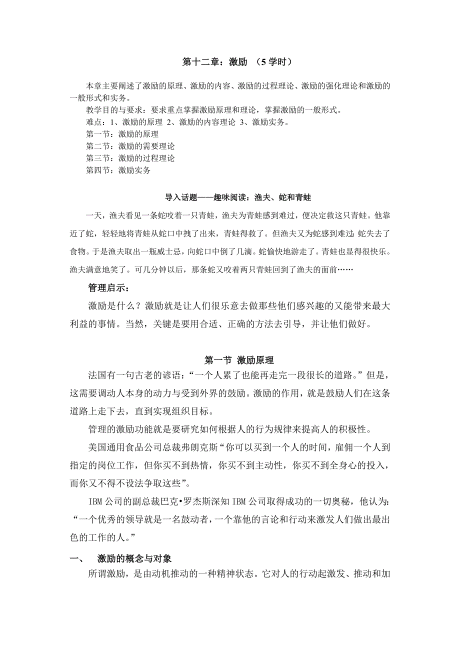 管理学第十二章_第1页