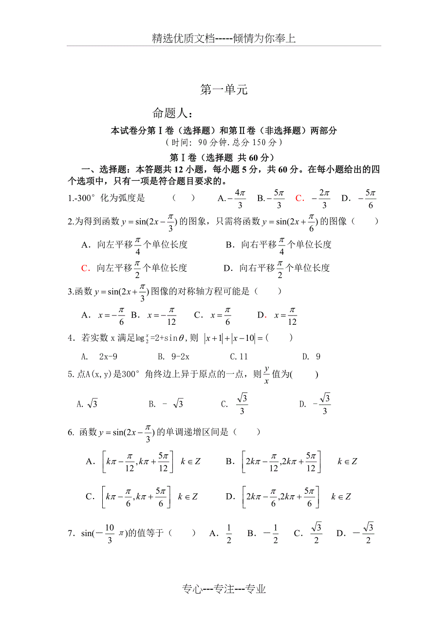 高一数学必修4第一章测试题及答案_第1页