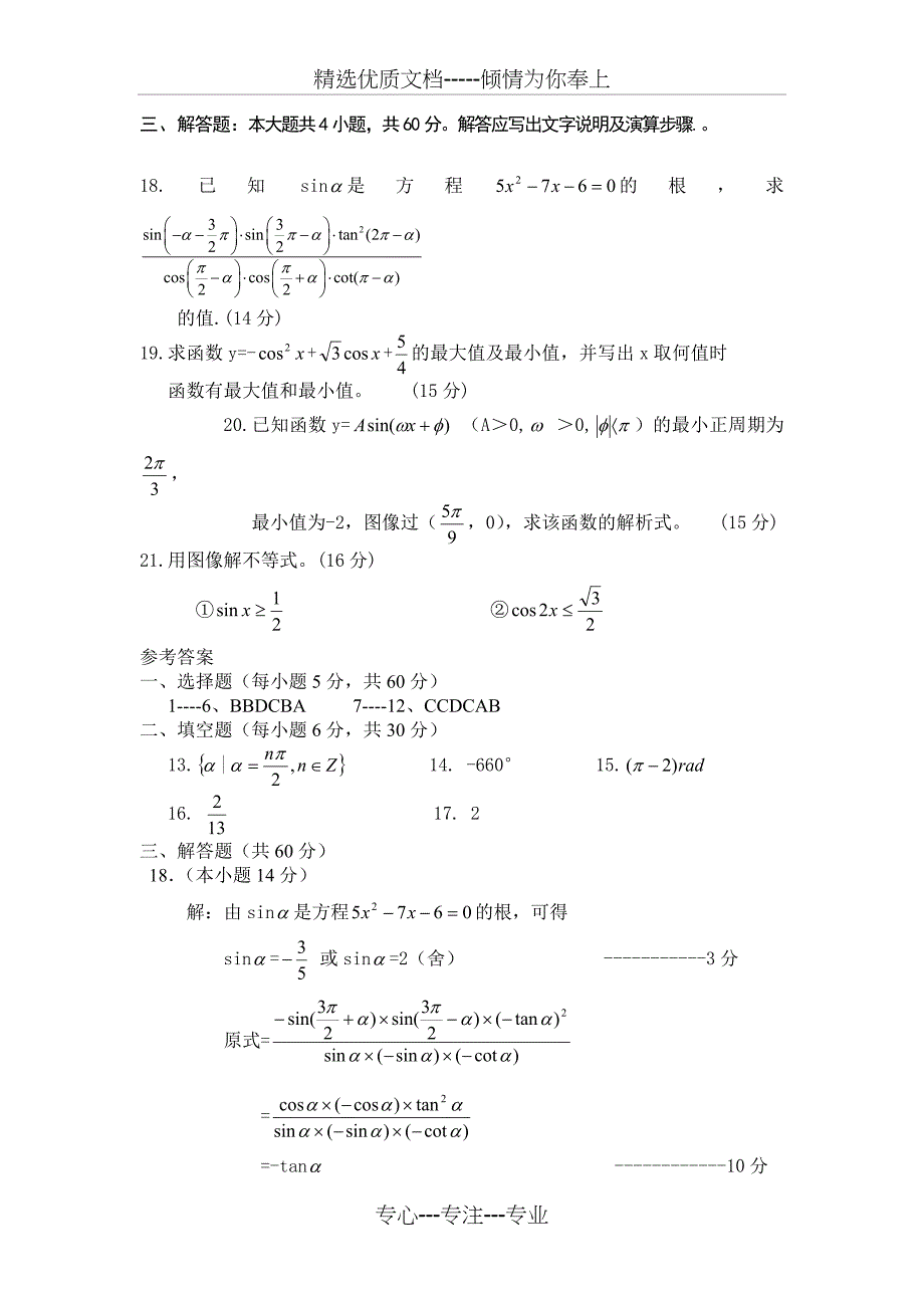 高一数学必修4第一章测试题及答案_第3页