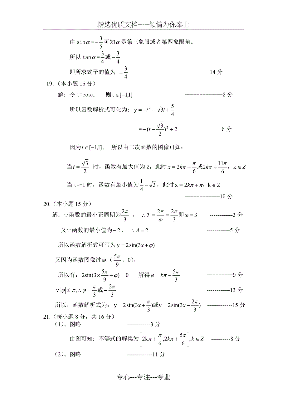 高一数学必修4第一章测试题及答案_第4页