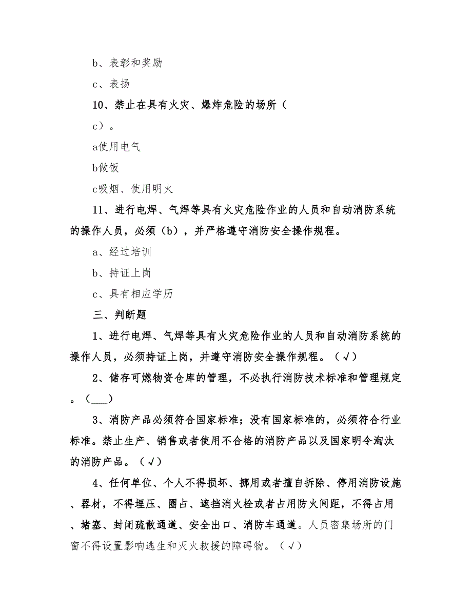 2022年新消防法的学习总结范文_第4页