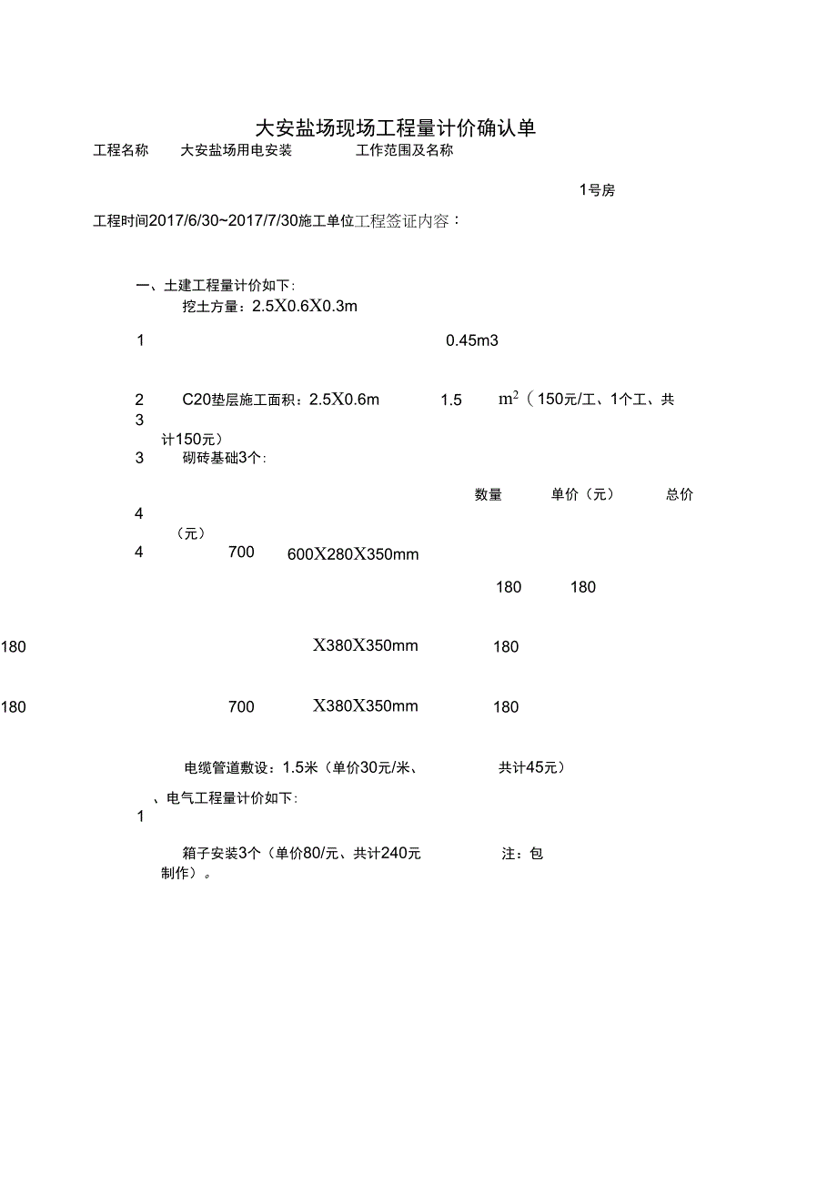 工程量确认单_第1页