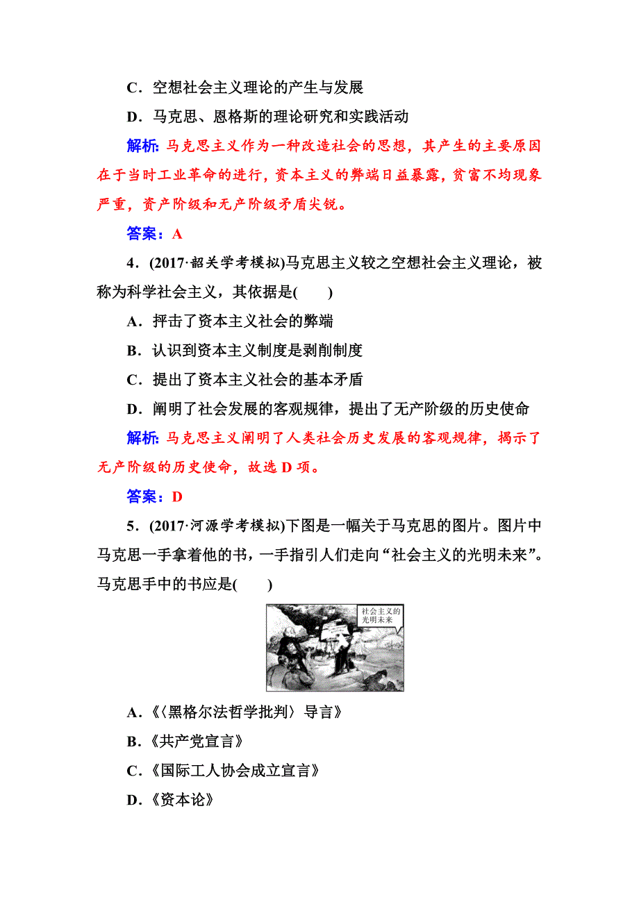 精修版高中历史学业水平测试 专题四学业水平过关 含解析_第2页