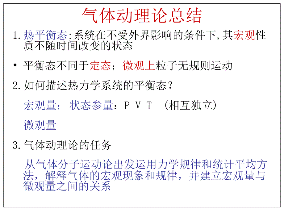 上热学习题课_第2页