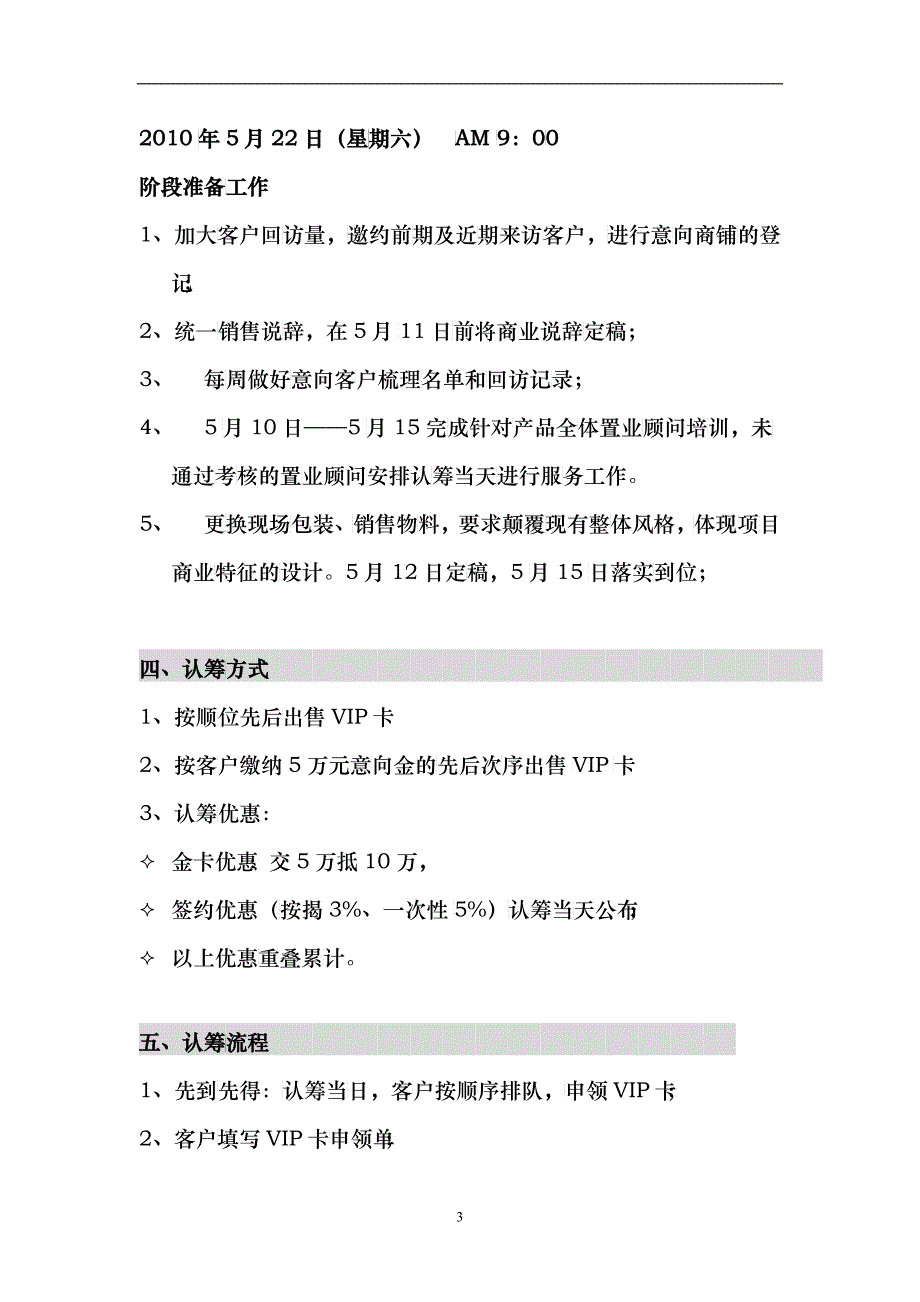 升龙商业广场认筹执行案_第3页