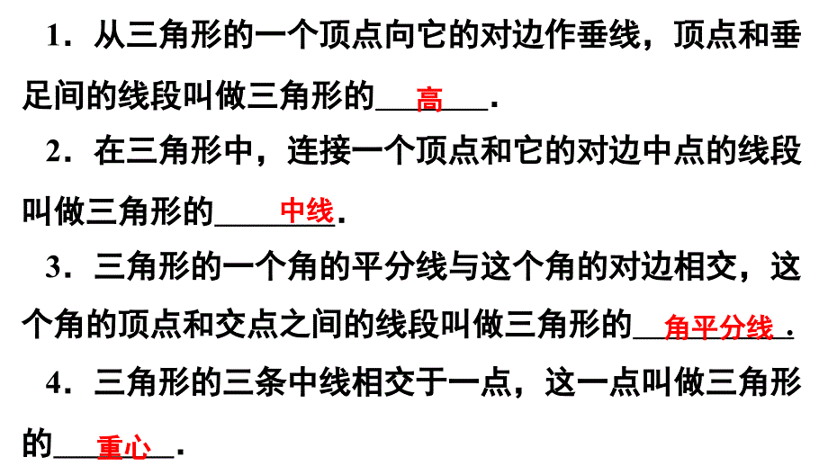 三角形的高中线角平分线习题课_第3页