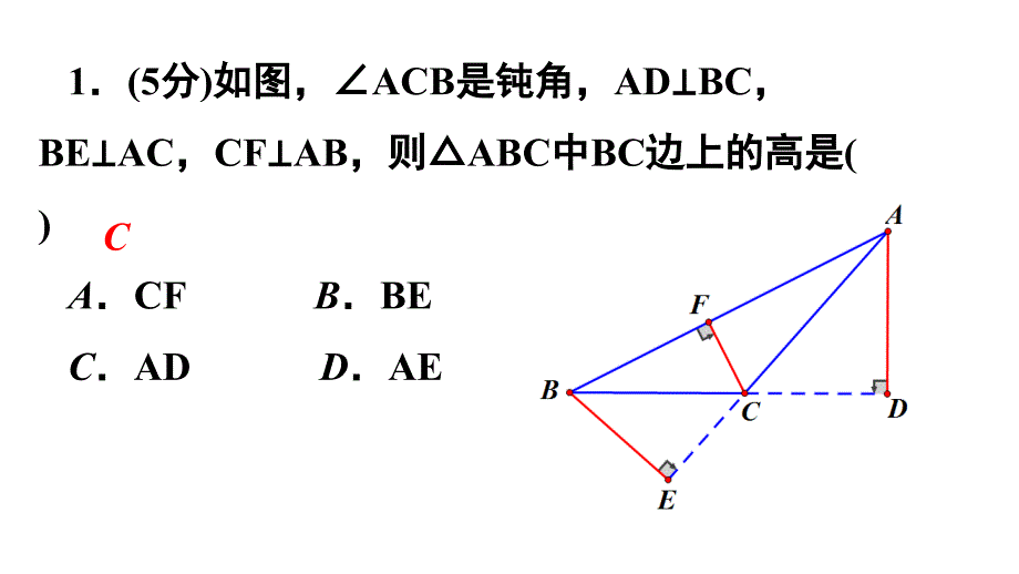 三角形的高中线角平分线习题课_第4页