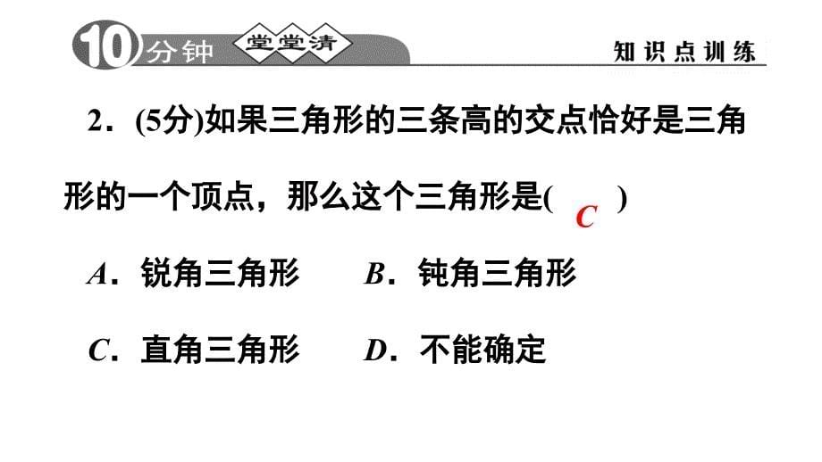 三角形的高中线角平分线习题课_第5页