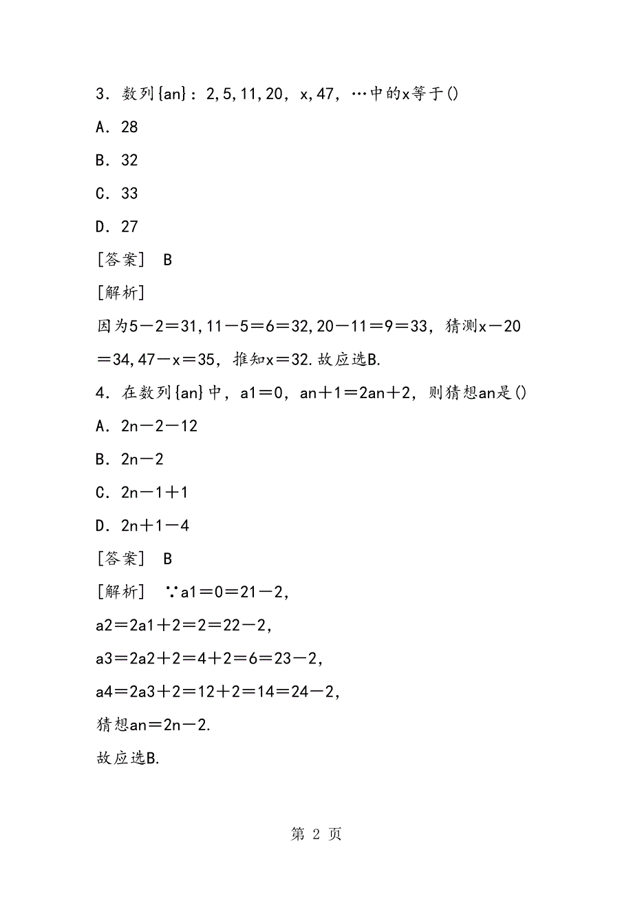 高中数学归纳推理综合测试题(含答案)(DOC 11页)_第2页