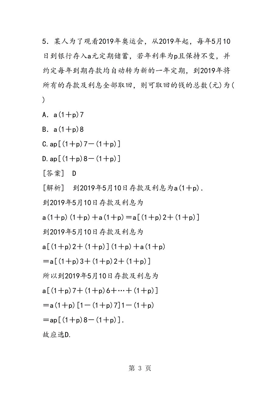 高中数学归纳推理综合测试题(含答案)(DOC 11页)_第3页