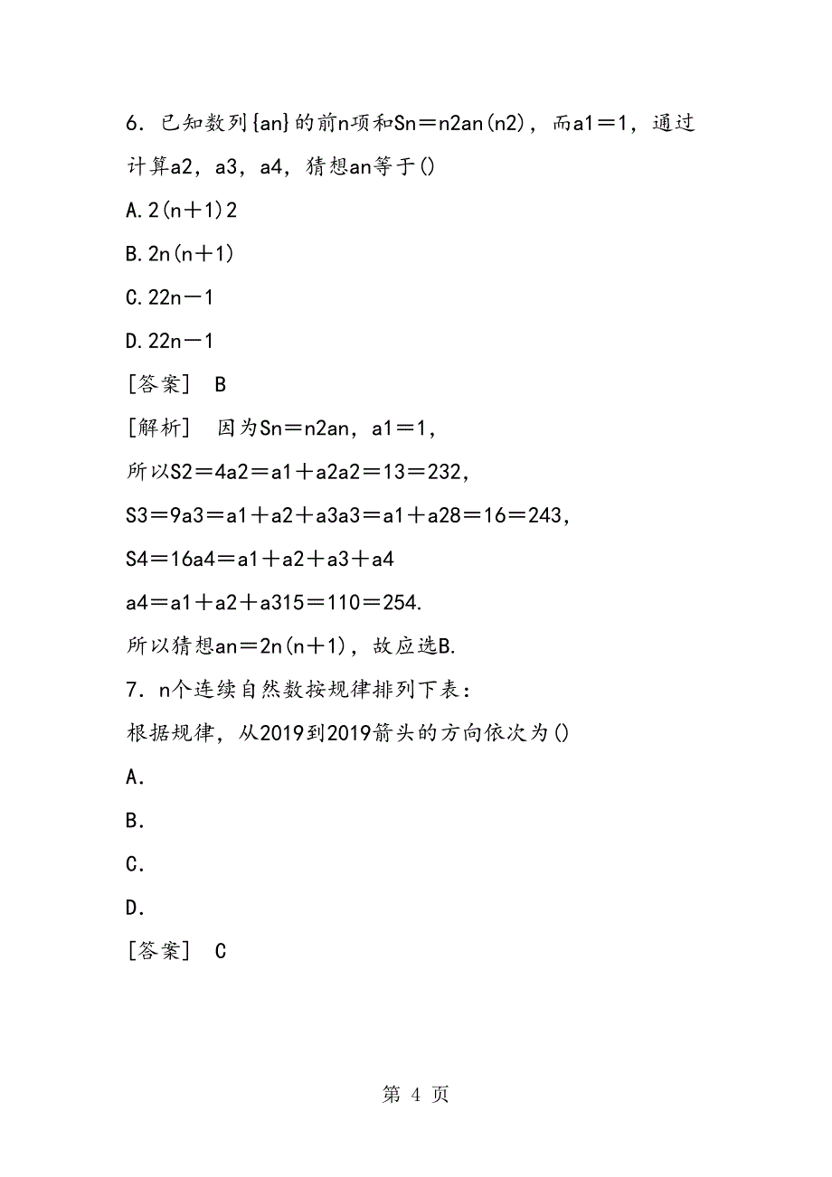 高中数学归纳推理综合测试题(含答案)(DOC 11页)_第4页