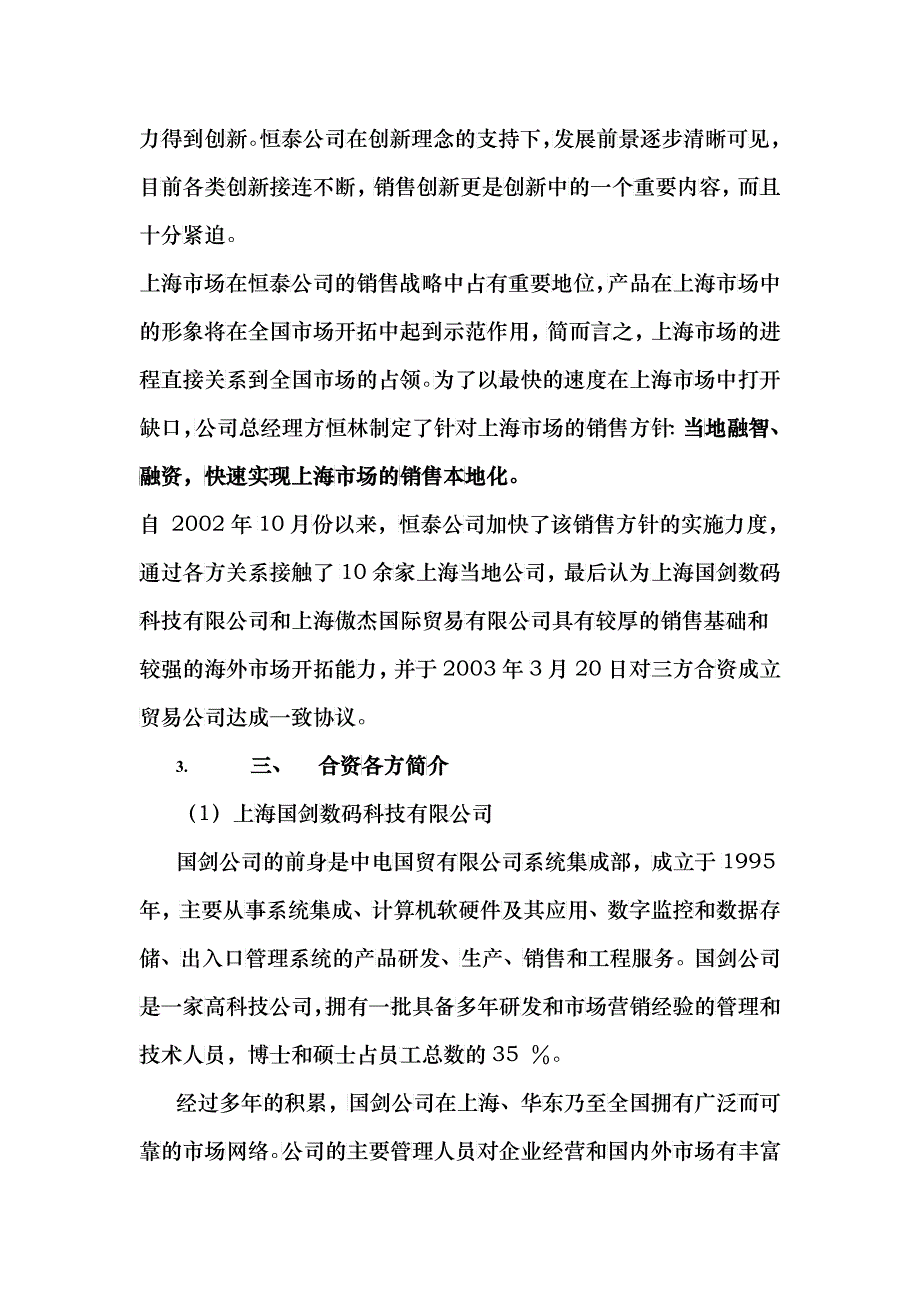 上海某贸易有限公司可行性研究报告_第3页