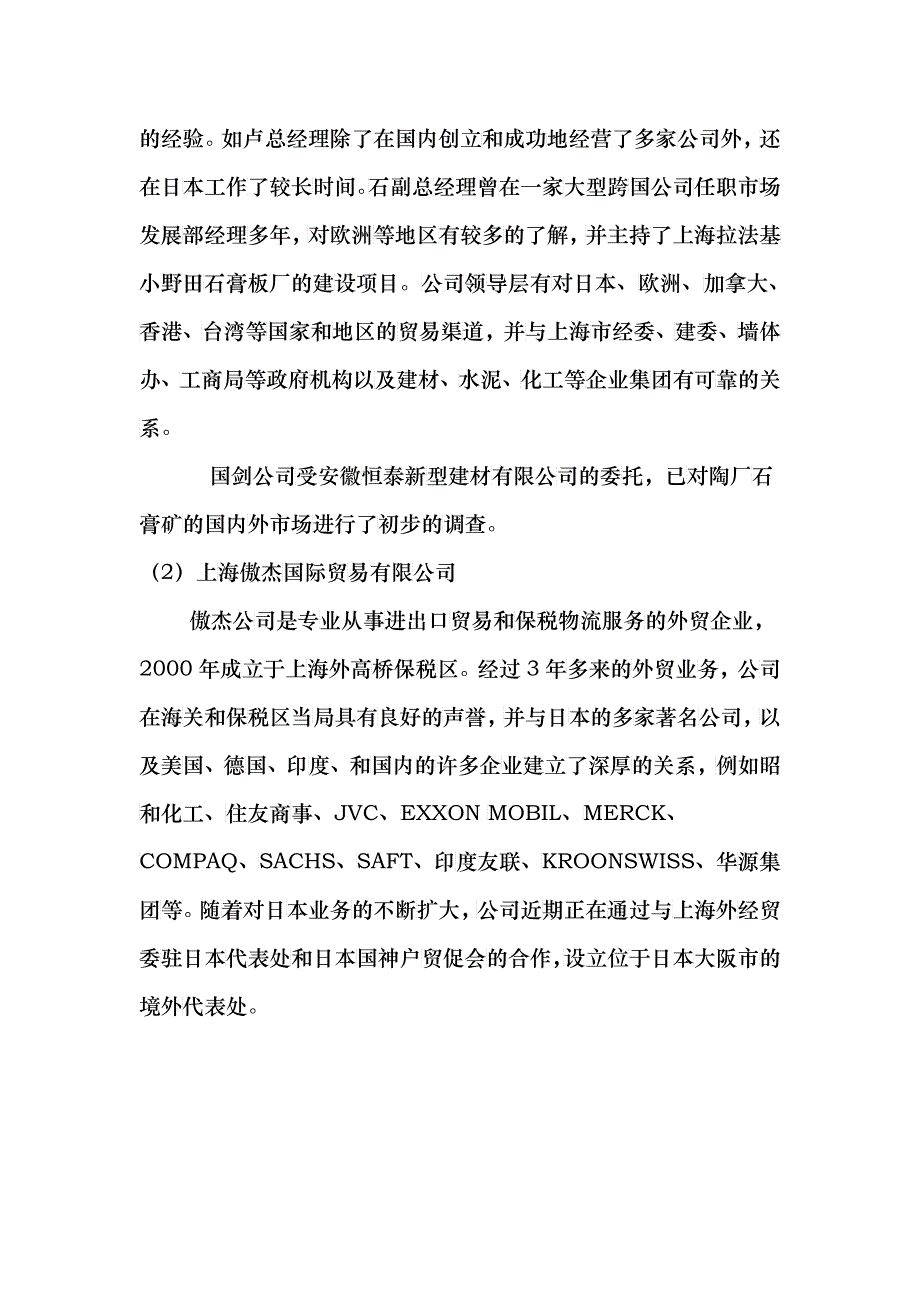 上海某贸易有限公司可行性研究报告_第4页