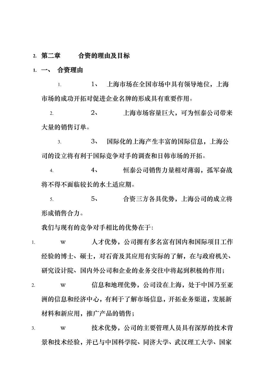 上海某贸易有限公司可行性研究报告_第5页