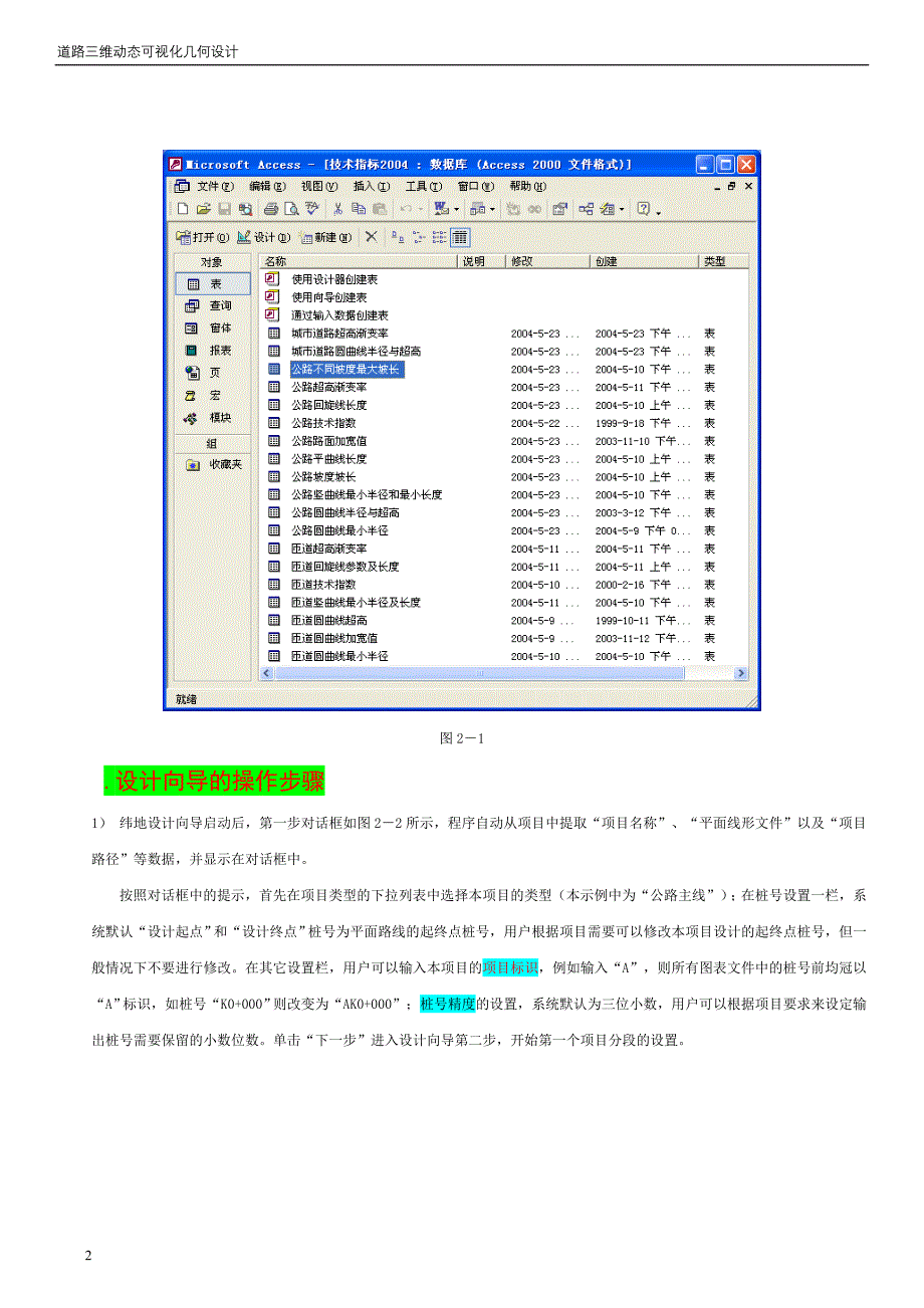 纬地纵断面设计_第2页