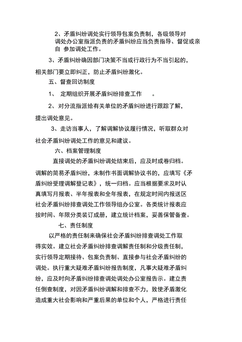 矛盾纠纷排查化解制度_第2页