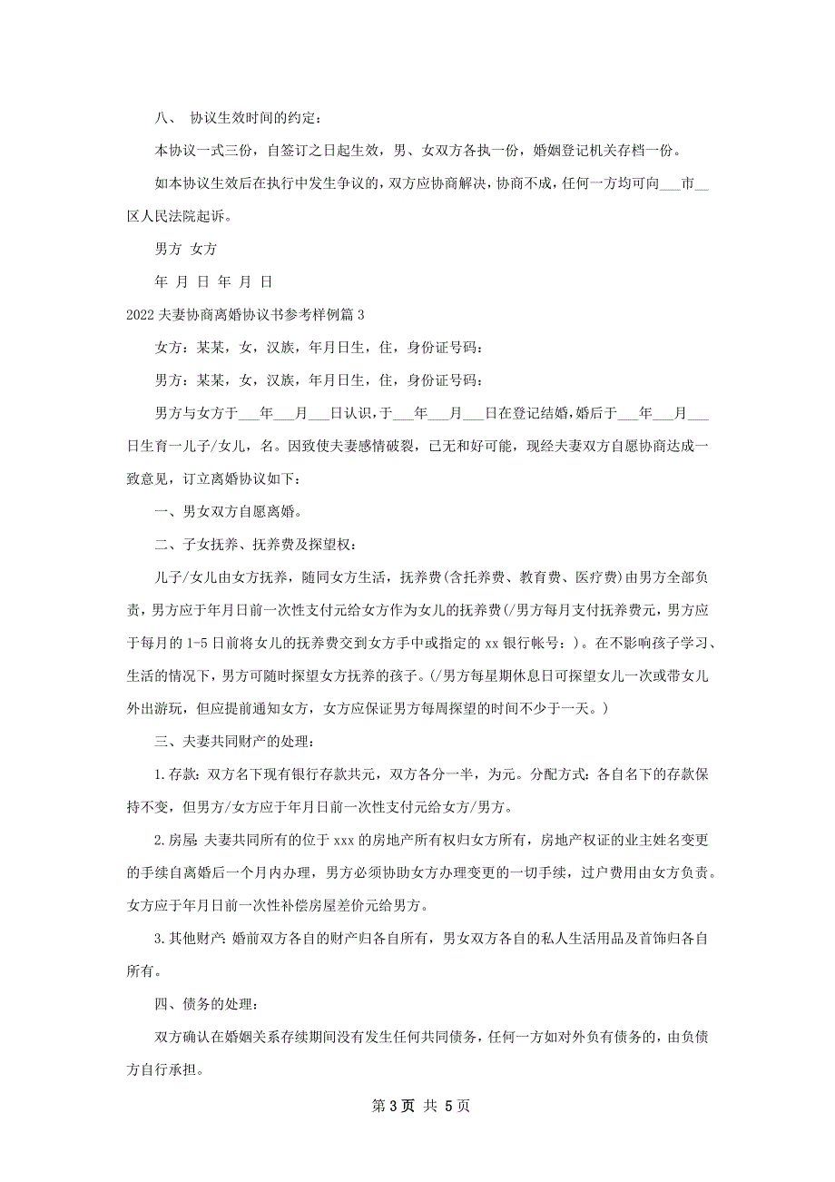 夫妻协商离婚协议书参考样例4篇_第3页