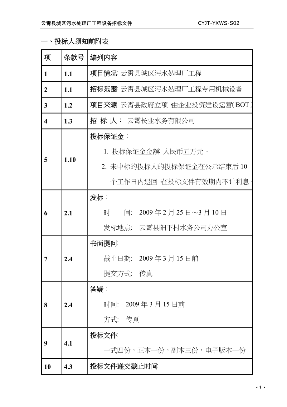 专用机械设备招标文件_第3页