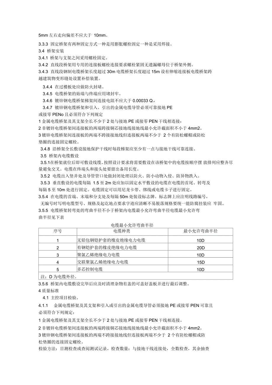 桥架内电缆敷设技术交底_第2页