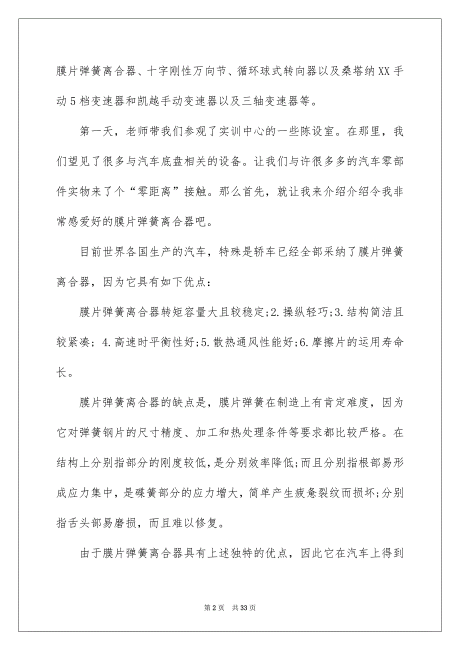 汽车的实习报告模板集合6篇_第2页