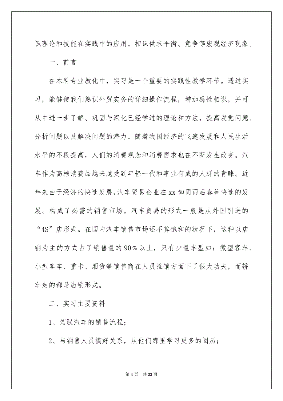 汽车的实习报告模板集合6篇_第4页