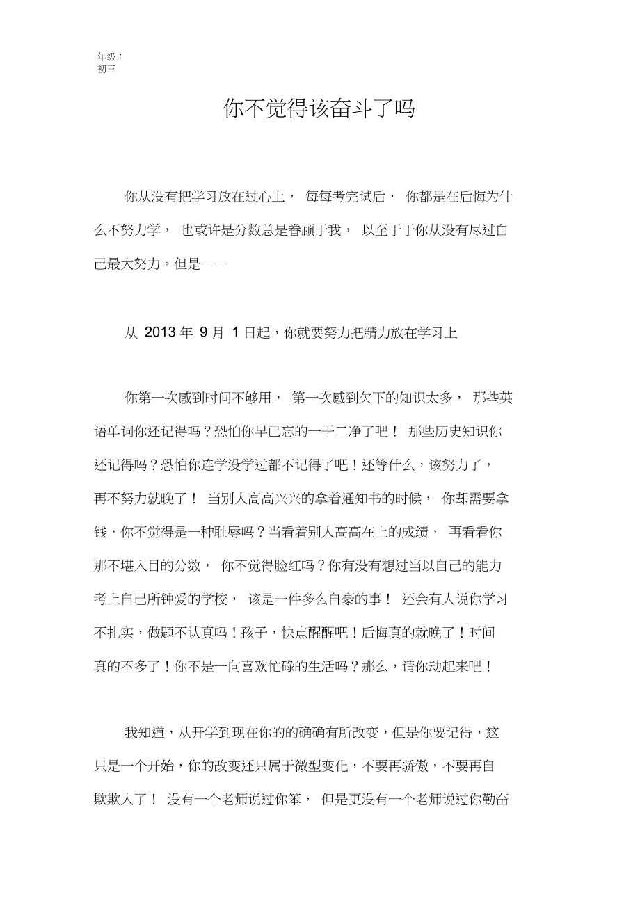 你不觉得该奋斗了吗作文【初中初三900字】_第1页