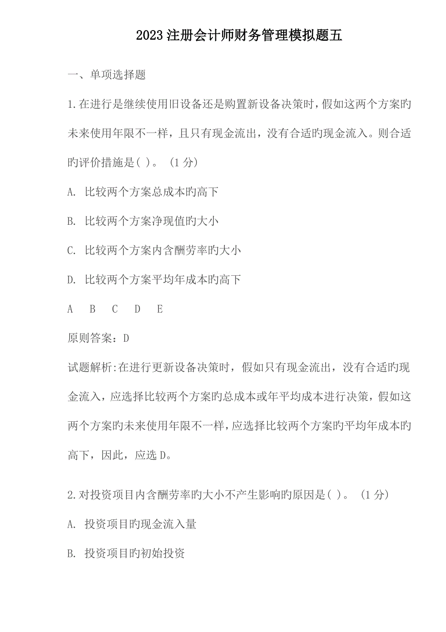 2023年注册会计师财务管理模拟题_第1页