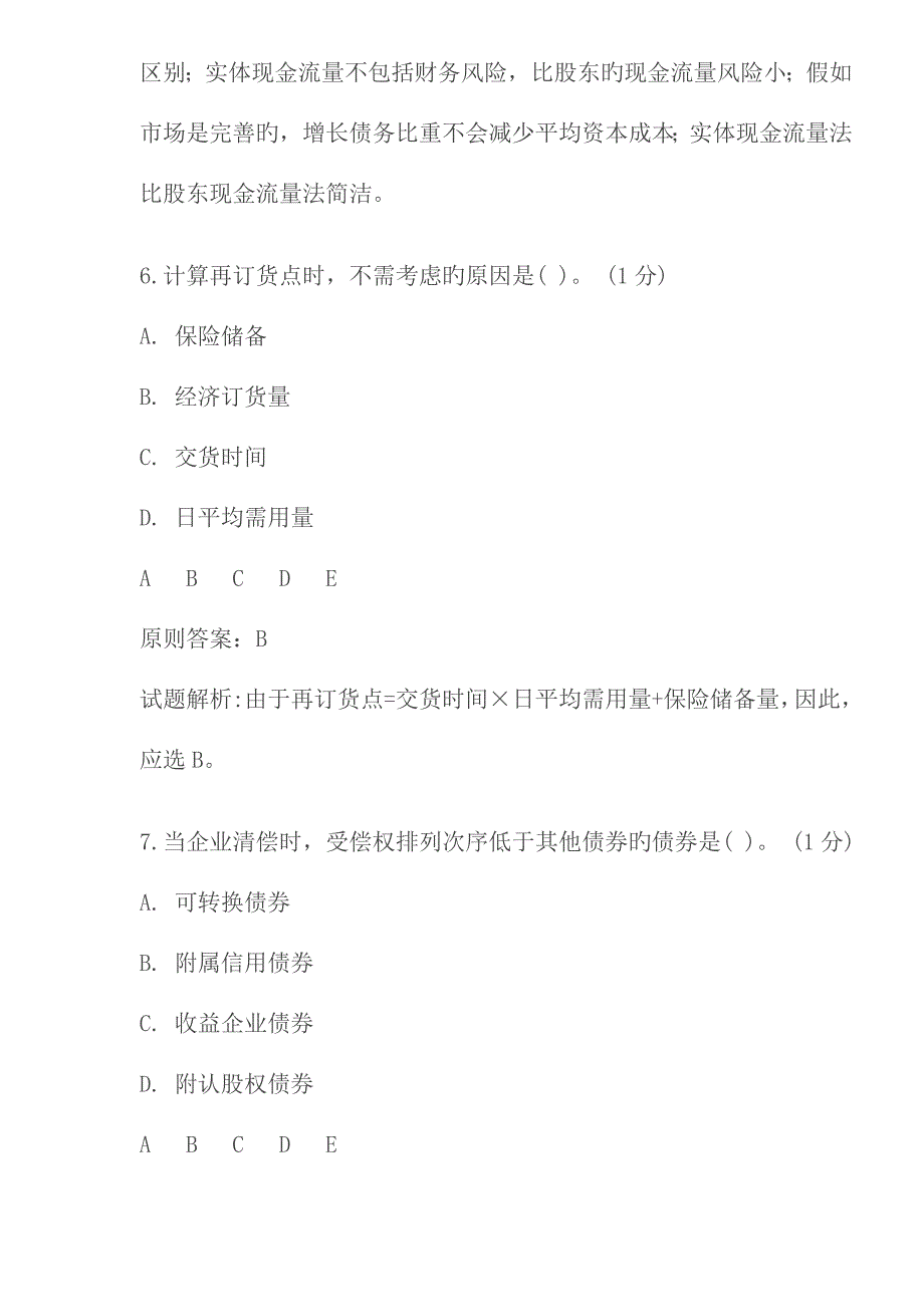 2023年注册会计师财务管理模拟题_第4页