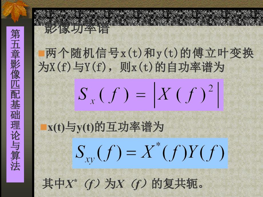 影像相关的谱分析_第4页