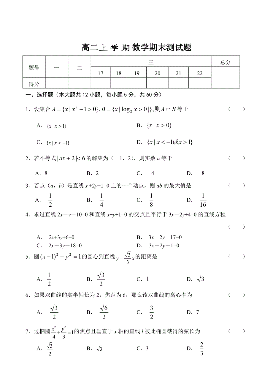 2019高二上学期数学期末测试题_第1页