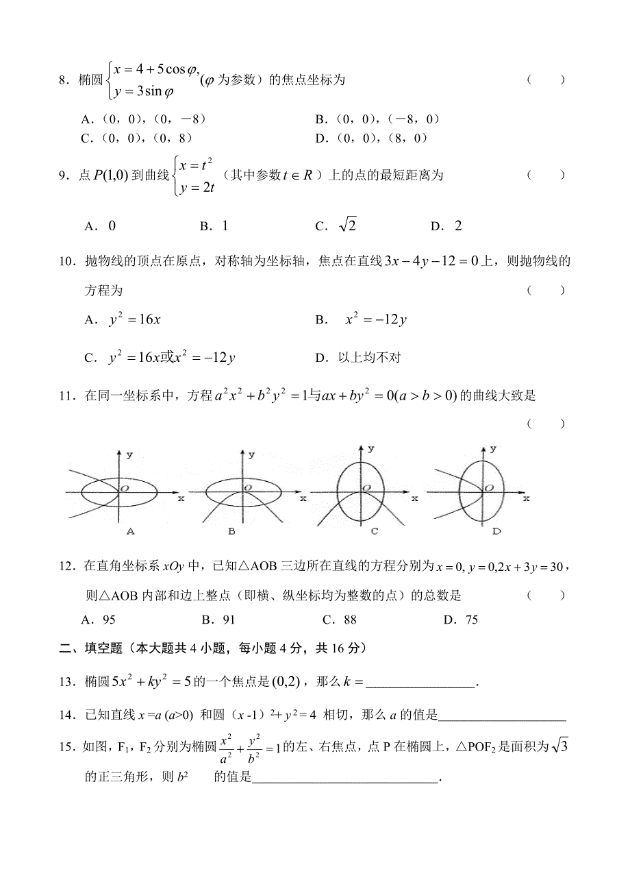 2019高二上学期数学期末测试题_第2页