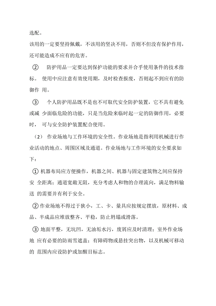 实现机械安全的措施_第3页