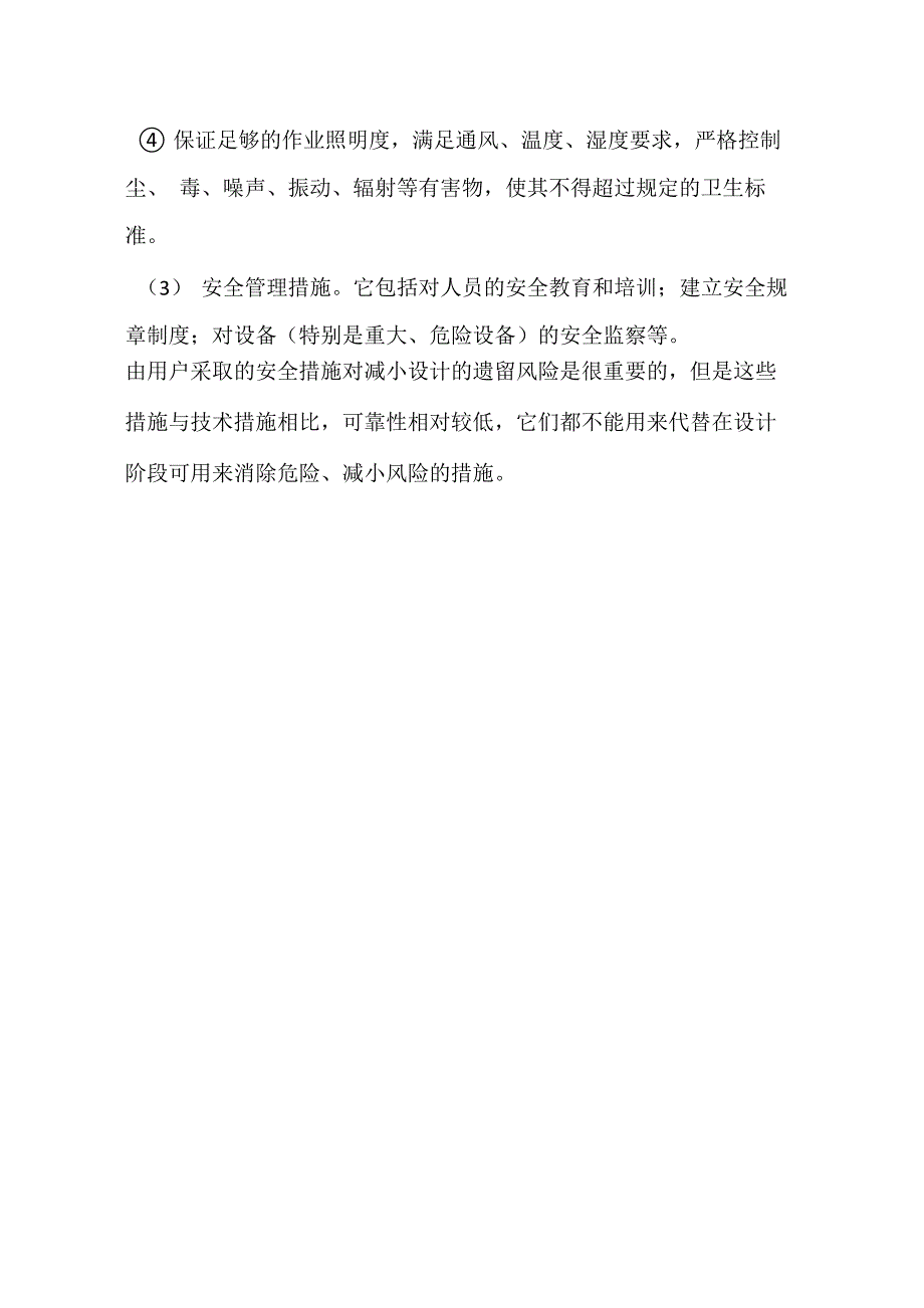 实现机械安全的措施_第4页