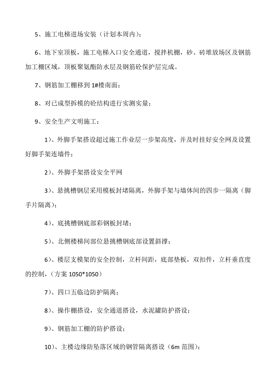 监理例会_第3页