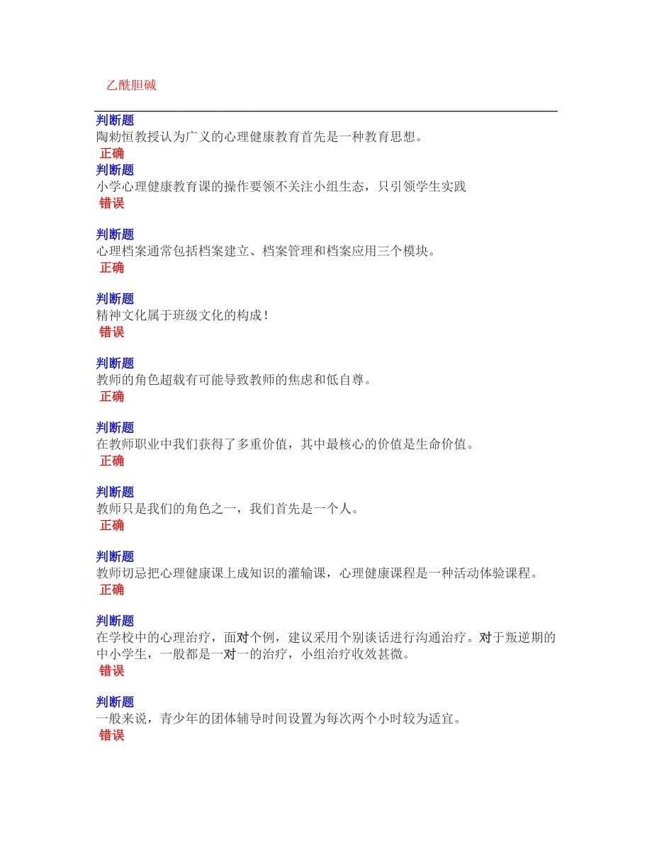 心理健康网络知识竞赛单选题多选1_第5页