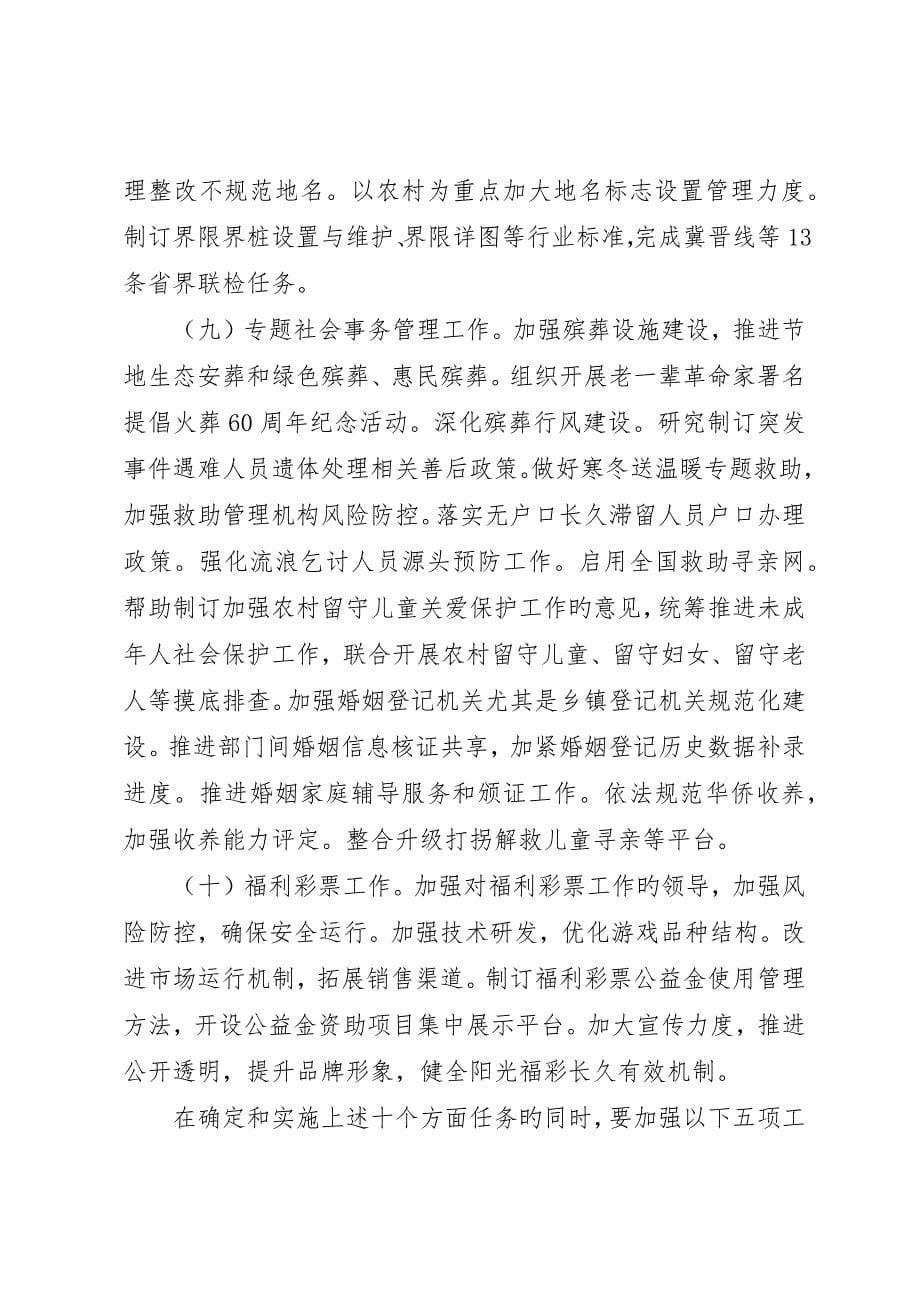 在民政工作会议上致辞(3)_第5页