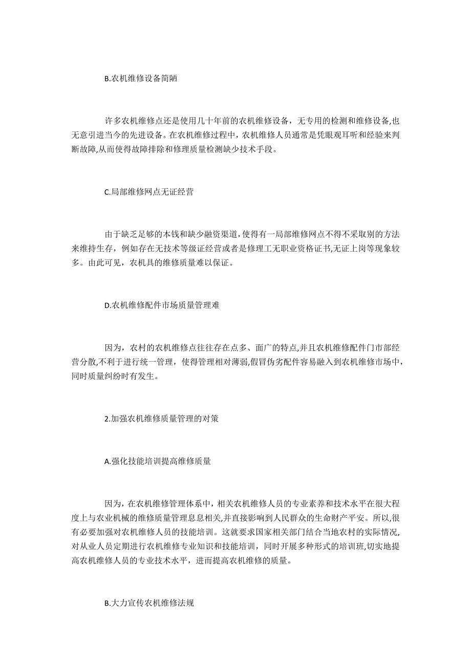 农机维修质量管理的现状及其方法_第2页